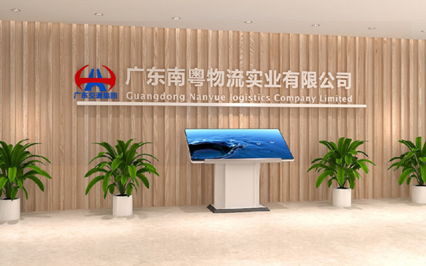 南粵物流辦公空間文化設(shè)計(jì)