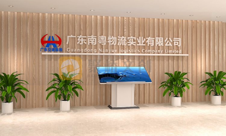南粵物流辦公環境文化形象設計