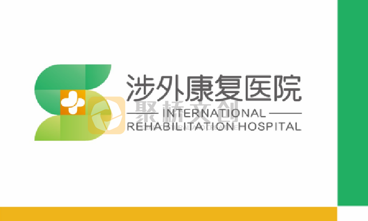 康復(fù)醫(yī)院品牌形象設(shè)計 康復(fù)醫(yī)院品牌形象設(shè)計